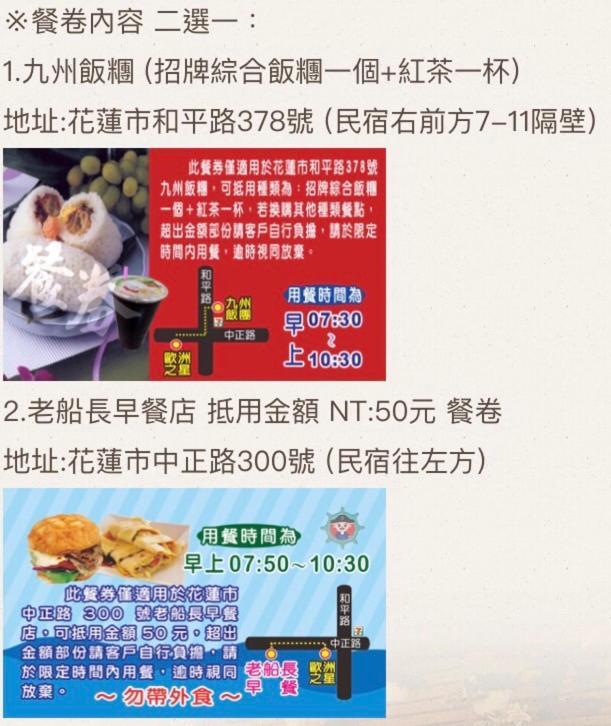花蓮歐洲之星民宿 文創園區旁 鄰香榭大道 名產街 近東大門夜市 太平洋公園 杰西廣場 花莲市 外观 照片